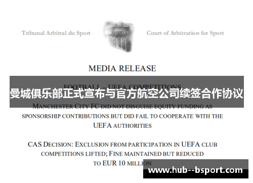 曼城俱乐部正式宣布与官方航空公司续签合作协议