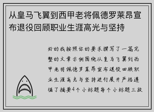 从皇马飞翼到西甲老将佩德罗莱昂宣布退役回顾职业生涯高光与坚持 从皇马飞翼到西甲老将佩德罗莱昂宣布退役回顾职业生涯高光与坚持