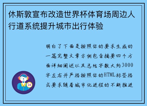 休斯敦宣布改造世界杯体育场周边人行道系统提升城市出行体验 休斯敦宣布改造世界杯体育场周边人行道系统提升城市出行体验