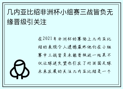几内亚比绍非洲杯小组赛三战皆负无缘晋级引关注 几内亚比绍非洲杯小组赛三战皆负无缘晋级引关注
