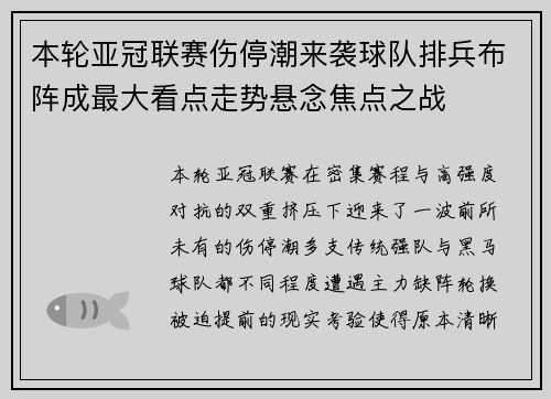 本轮亚冠联赛伤停潮来袭球队排兵布阵成最大看点走势悬念焦点之战 本轮亚冠联赛伤停潮来袭球队排兵布阵成最大看点走势悬念焦点之战