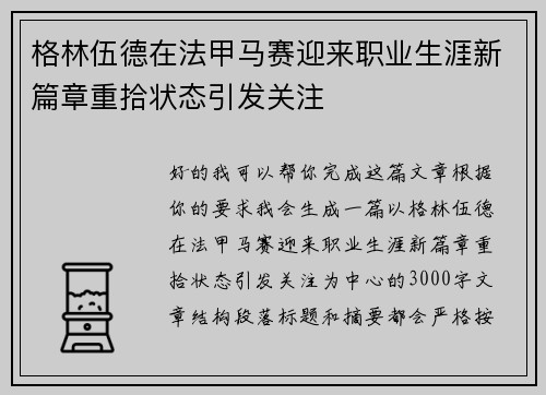 格林伍德在法甲马赛迎来职业生涯新篇章重拾状态引发关注 格林伍德在法甲马赛迎来职业生涯新篇章重拾状态引发关注