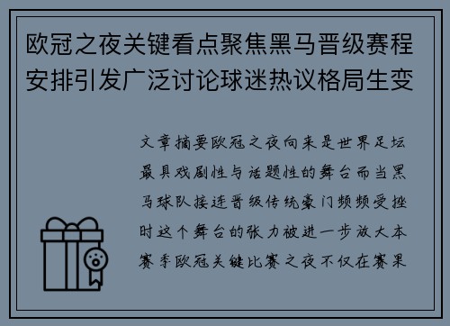 欧冠之夜关键看点聚焦黑马晋级赛程安排引发广泛讨论球迷热议格局生变 欧冠之夜关键看点聚焦黑马晋级赛程安排引发广泛讨论球迷热议格局生变